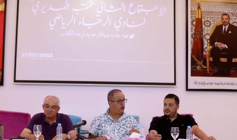 تعرف على اللجان الجديدة للرجاء