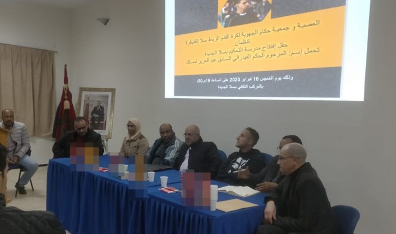 حكام عصبة الرباط سلا القنيطرة يطلقون اسم لمسلك على مدرسة للتحكيم