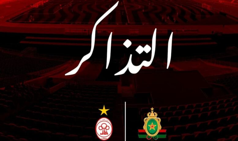 إدارة الجيش الملكي تطرح تذاكر لقاء الإتحاد الليبي